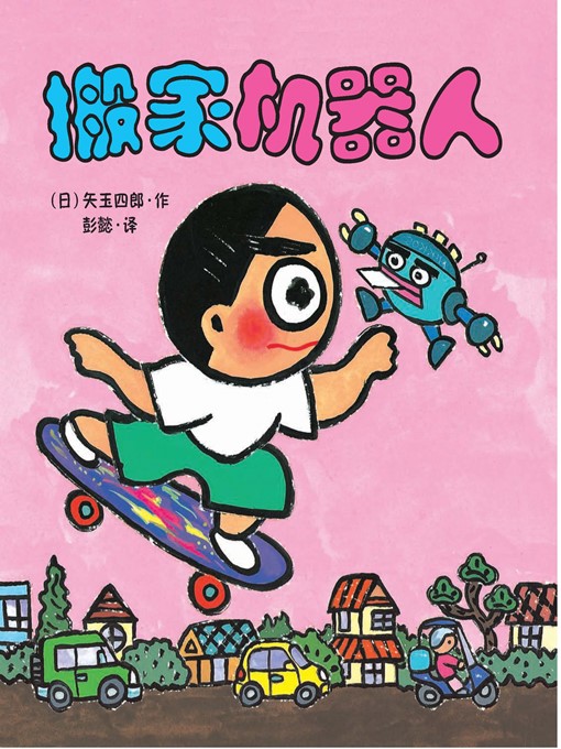 Title details for 晴天有时下猪·晴天下猪系列 6 by [日]矢玉四郎 - Available